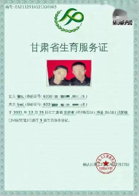 漳县卫生健康局发放首张三孩网上生育服务证