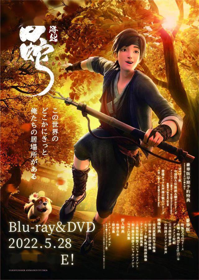 白蛇：缘起」日配版Blu-ray&DVD确定发售_手机搜狐网