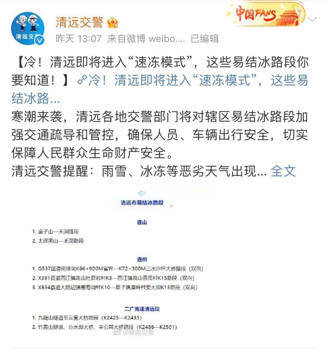 广东现雾凇太美了但一定要警惕暗冰