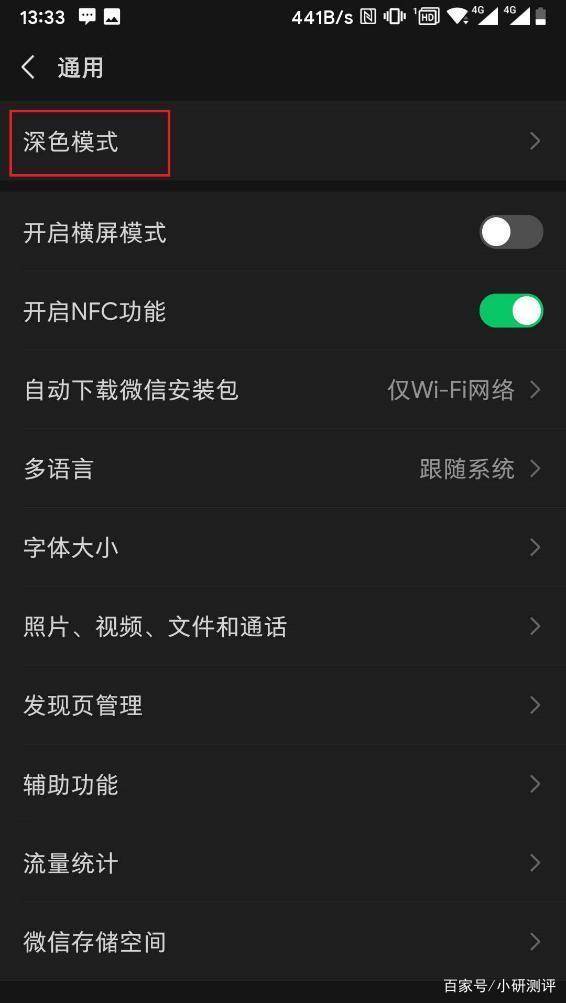 怎么样才可以让微信成黑色的 dd7933cef53c4bbb90128331e1d340a6.jpeg
