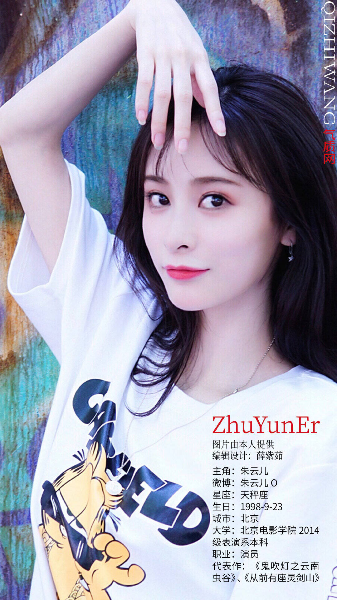 67气质网129期天秤座女生气质朱云儿
