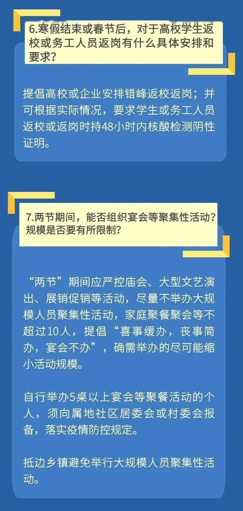 基层|国家卫健委发文，元旦疫情防控有新要求