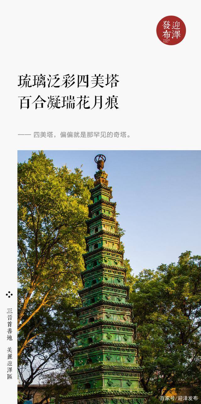 这就是园内一景瀛海翠影——四美琉璃塔