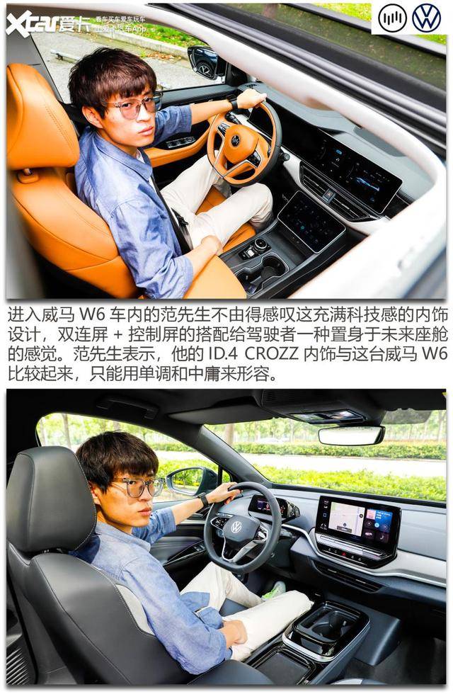 连连惊呼厉害 ID.4 CROZZ车主试威马W6_搜狐汽车_搜狐网