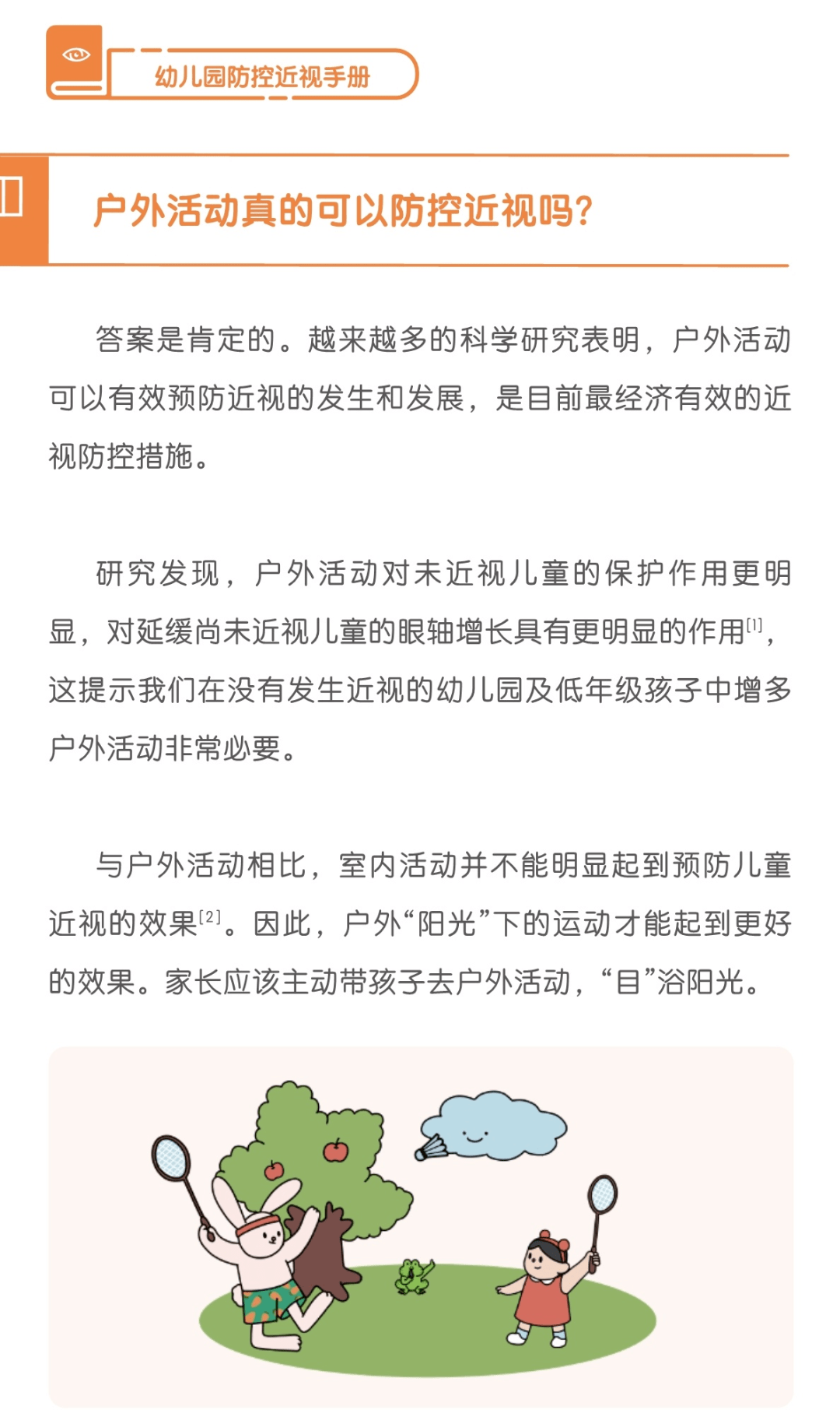 青少年近视防控指南在哪里下载 2f062b1b107c407aa3f4ab4539e1f634.png