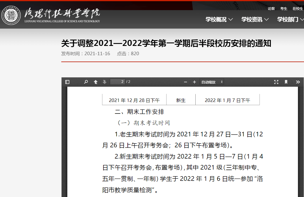期末考试小学时间安排_小学期末考试时间_小学期末考试时间是