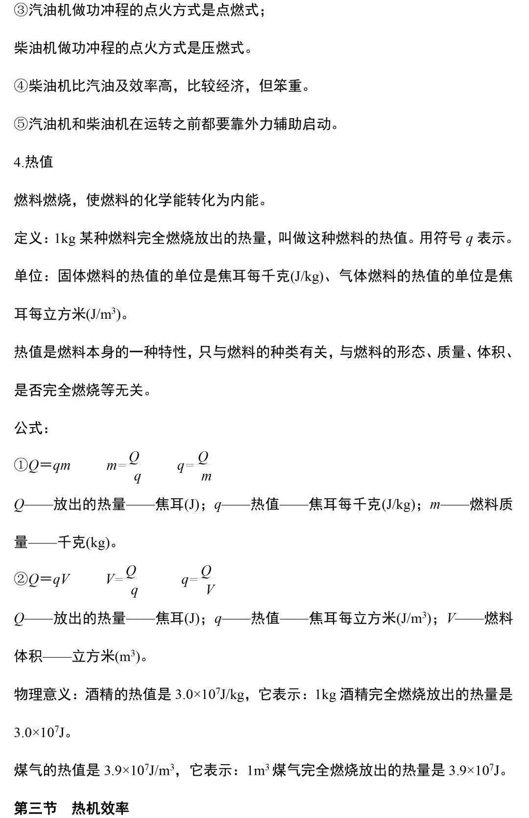 资料|九年级物理所有的重难点都在这里了，期末考前看一看！