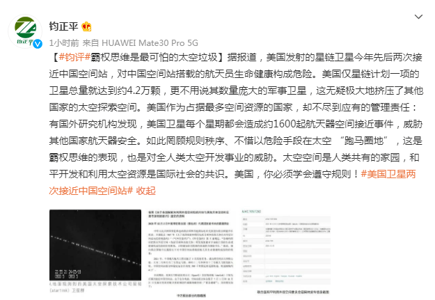 美國星鏈衛星今年先後兩次接近中國空間站，鈞正平：霸權思維是最可怕的太空垃圾 國際 第1張