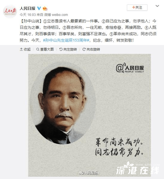 孙中山诞辰153周年纪念日,上海举行孙中山诞辰活动_先生_读书人_网友