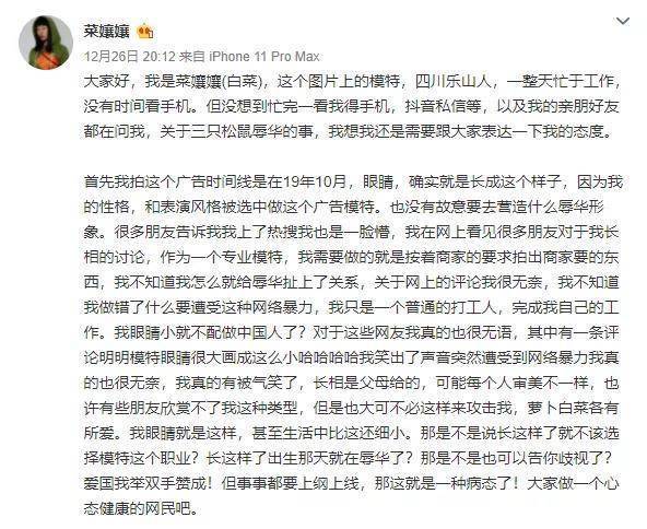 舆论网暴“小眼睛”女模特，过了！