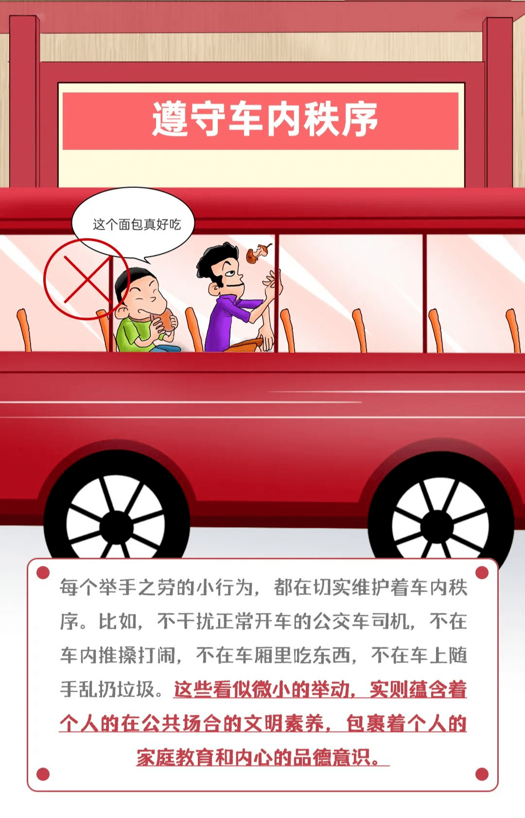 文明倡導駐馬店人歡迎乘坐文明路公交車