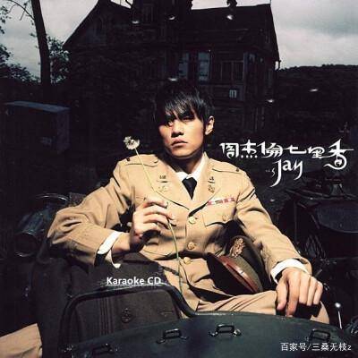周杰伦最好听的歌曲排名!第一名和第二名差点打起来了……
