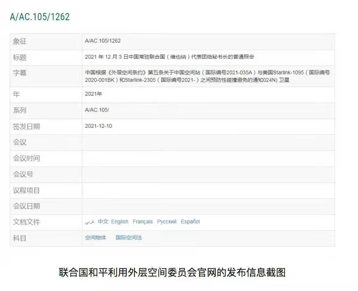 美國星鏈衛星今年先後兩次接近中國空間站，鈞正平：霸權思維是最可怕的太空垃圾 國際 第4張