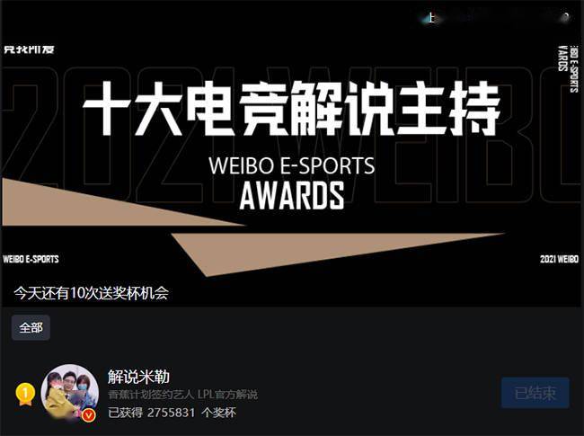 电竞|LOL：微博“电竞大赏”投票结束，Meiko登顶十大影响力电竞选手