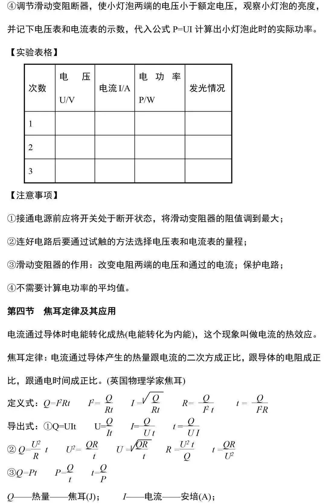 资料|九年级物理所有的重难点都在这里了，期末考前看一看！