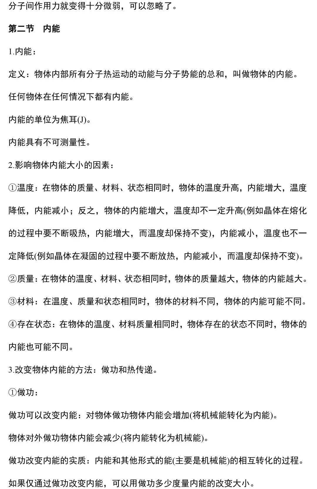 资料|九年级物理所有的重难点都在这里了，期末考前看一看！