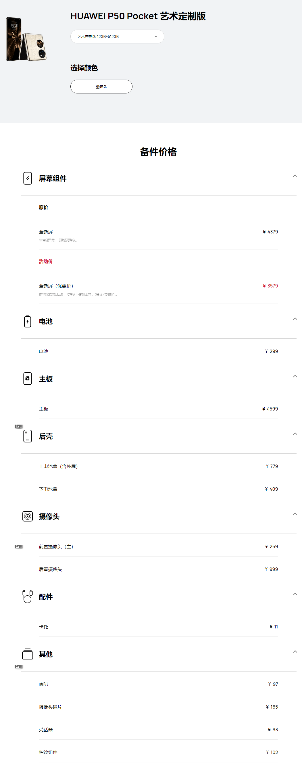 艺术|华为 P50 Pocket 屏幕维修价格公布：3579（4379）元