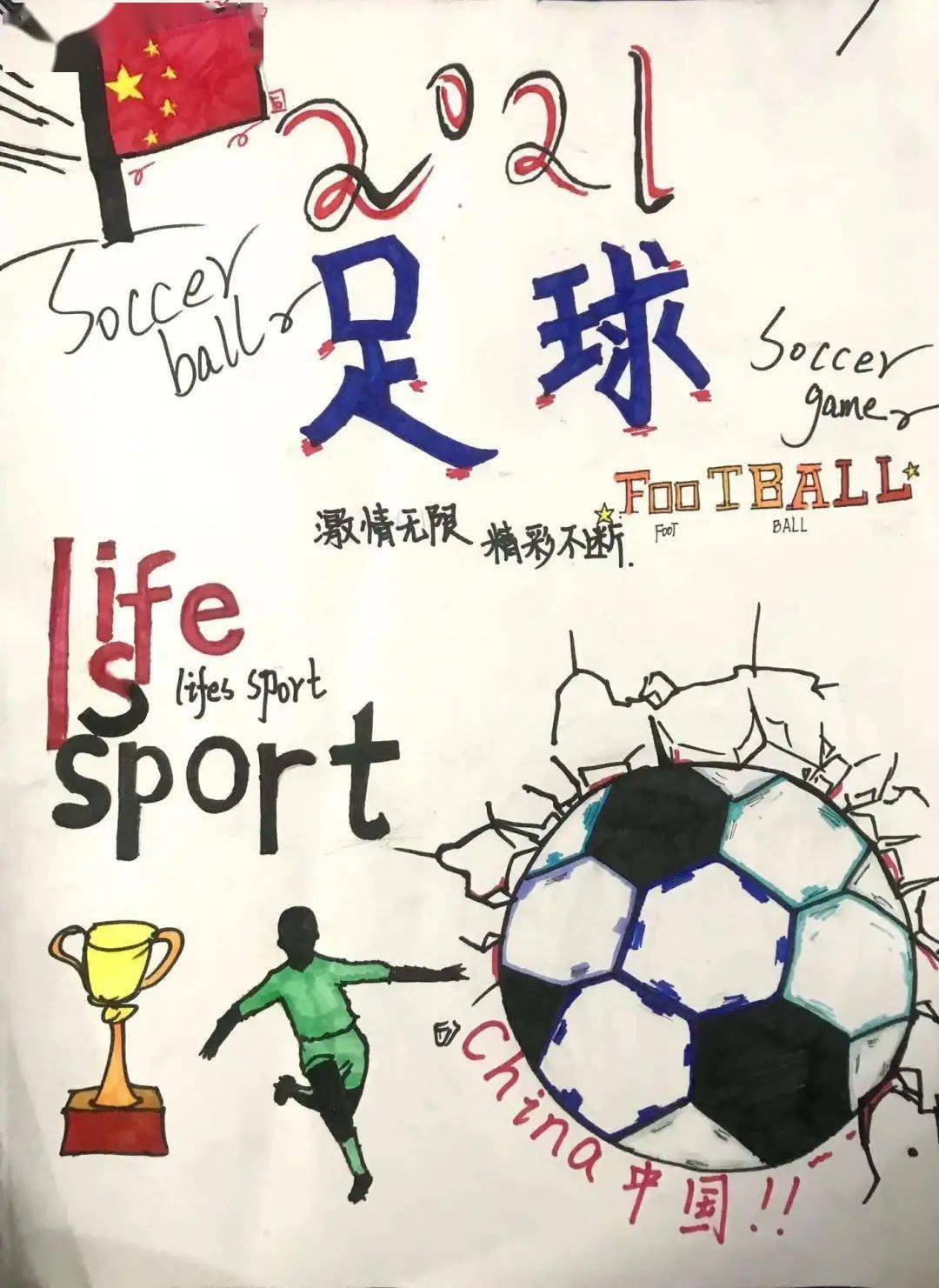 校园足球赛海报绘画图片