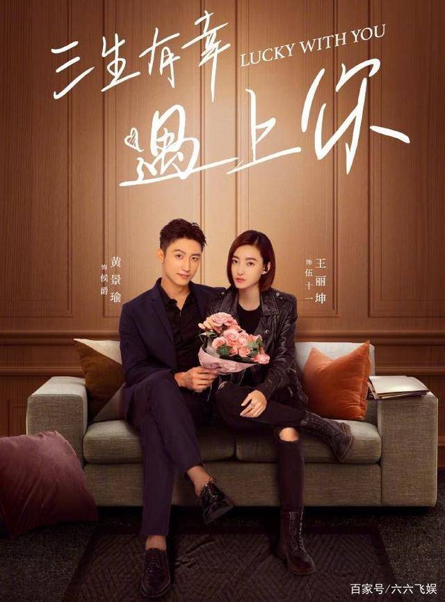 这部电视剧就是改编自同名小说,由黄景瑜,王丽坤主演的都市爱情电视剧
