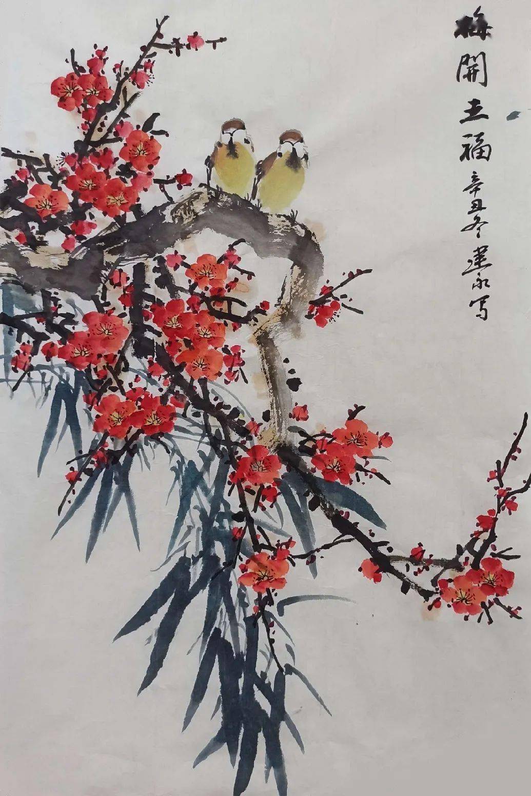 国画教程写意梅开五福