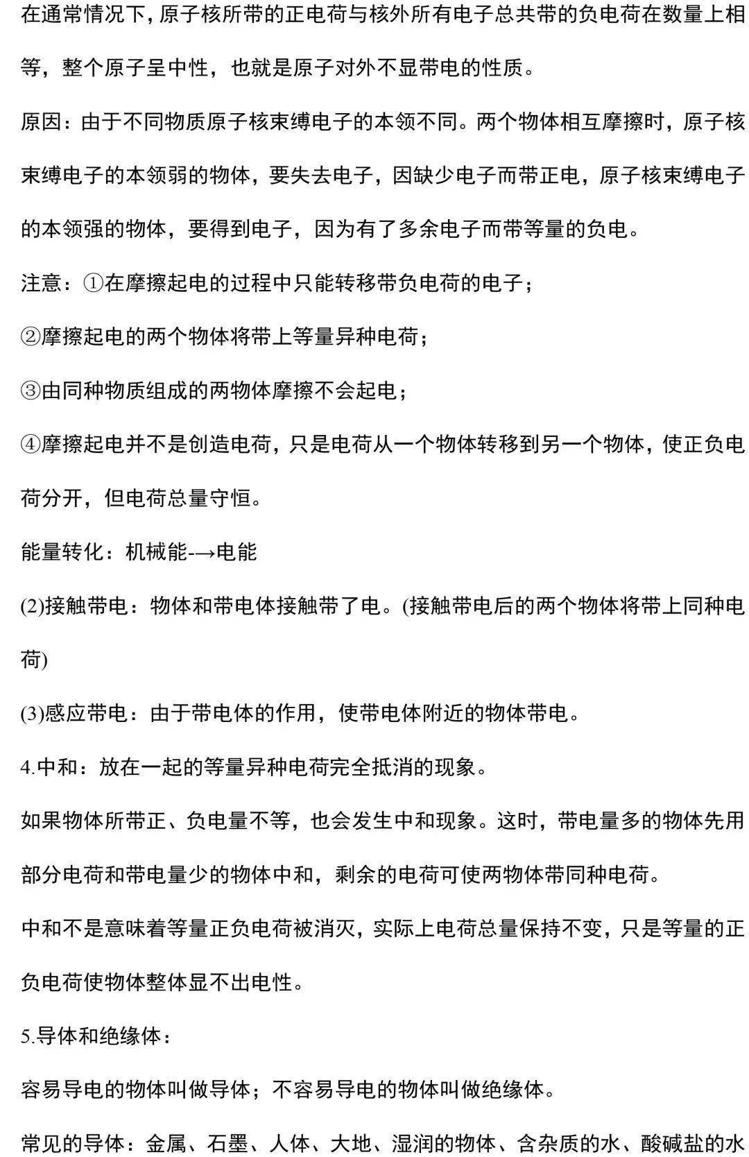 资料|九年级物理所有的重难点都在这里了，期末考前看一看！