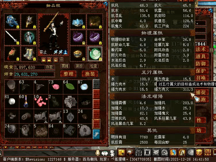 强风3的仙 拿的还是一把十四级武器 三宝 玩家家 令健平 强风3的仙 拿的还是一把十四级武器 三宝 玩家家 令健平