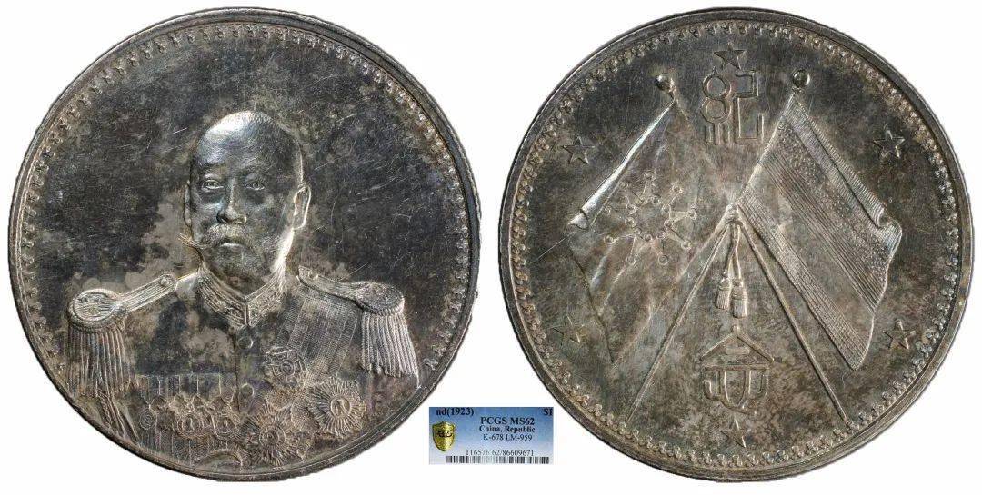 lot 4831923中华民国十二年造龙凤一圆 小字版pcgs unc92 detail起拍