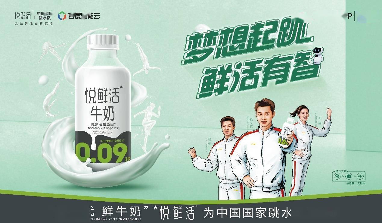 数字化|高端瓶装鲜奶领先品牌 悦鲜活率先进入元宇宙
