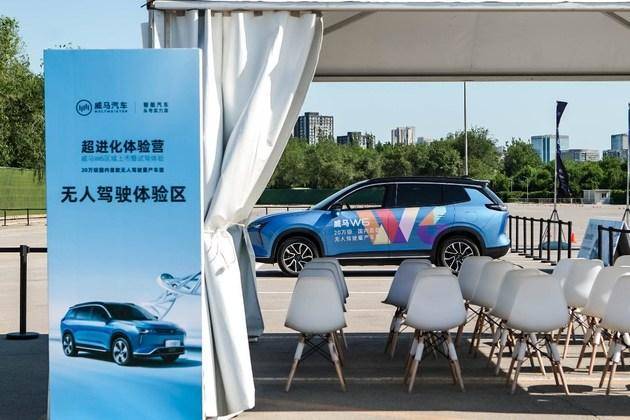 威马汽车超进化体验营 北京站暨W6无人驾驶挑战赛完美收官_搜狐汽车_搜狐网