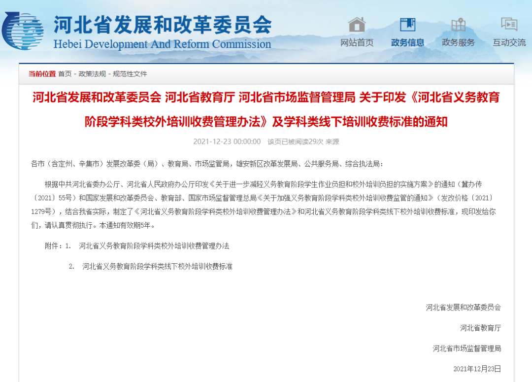 河北官宣！柏乡1月1日起执行！