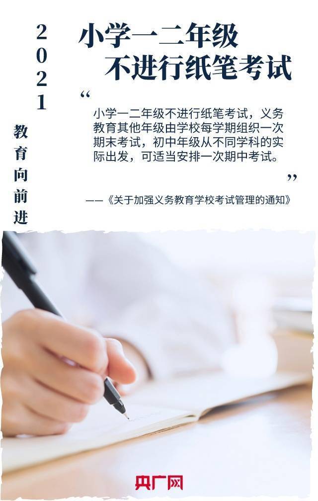 征程|2021年终盘点｜教育向前进