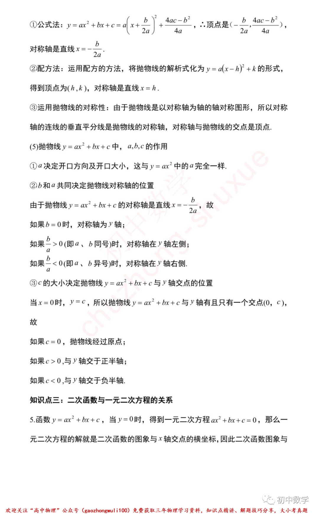 资料|这是我见过的整理最好的「九年级上数学知识点」清单，期末考前一定要背会~