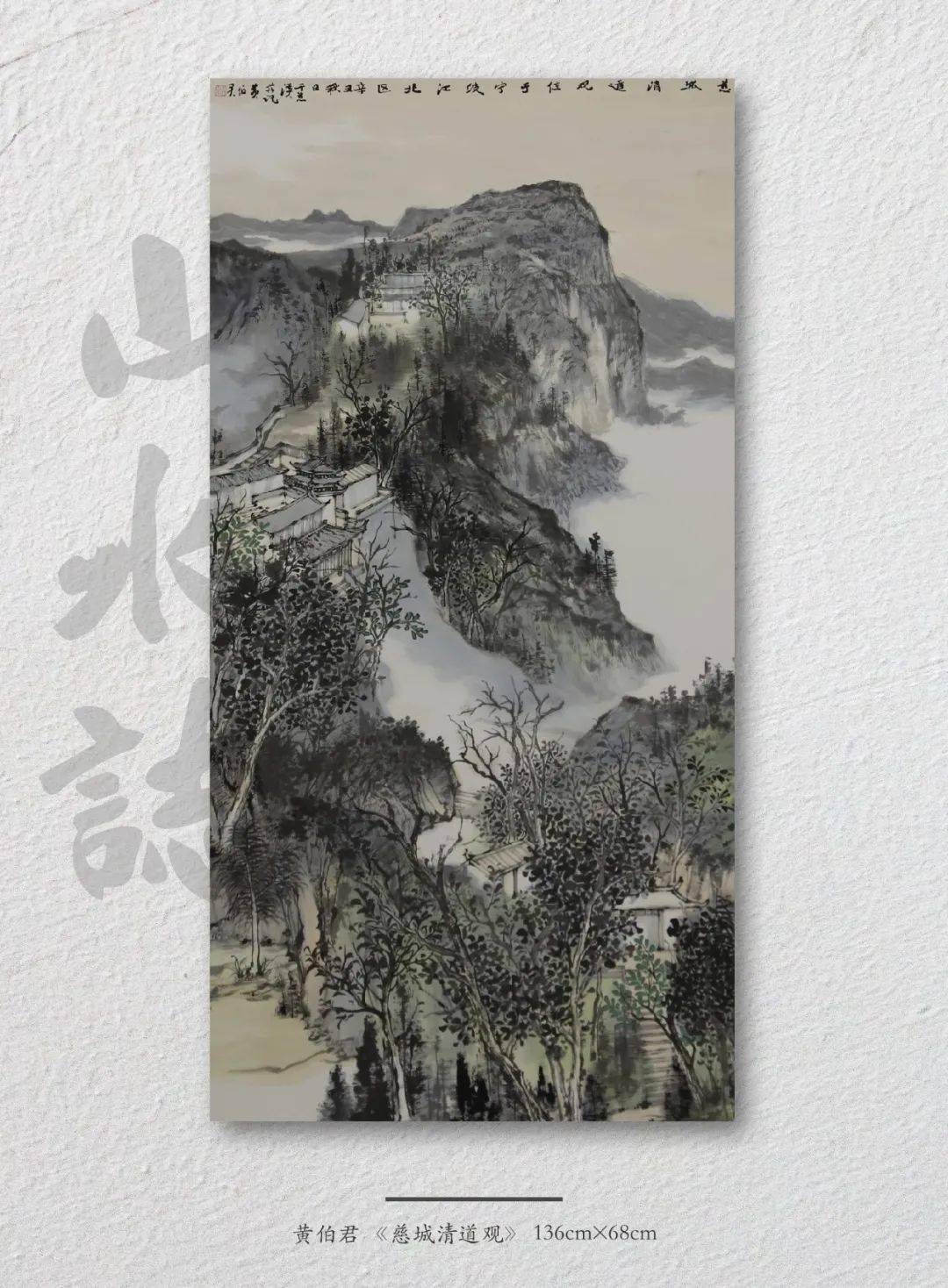 黄伯君,岳黔山,茹峰,李伟,石峰,杜松儒(以年龄为序)等九位中青年画家