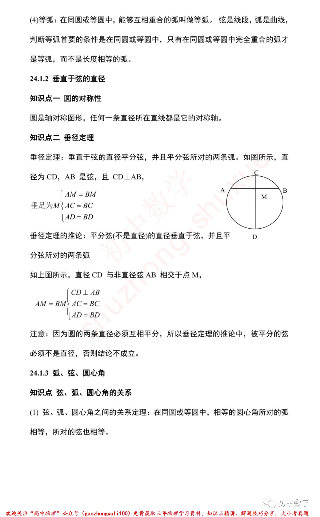 资料|这是我见过的整理最好的「九年级上数学知识点」清单，期末考前一定要背会~