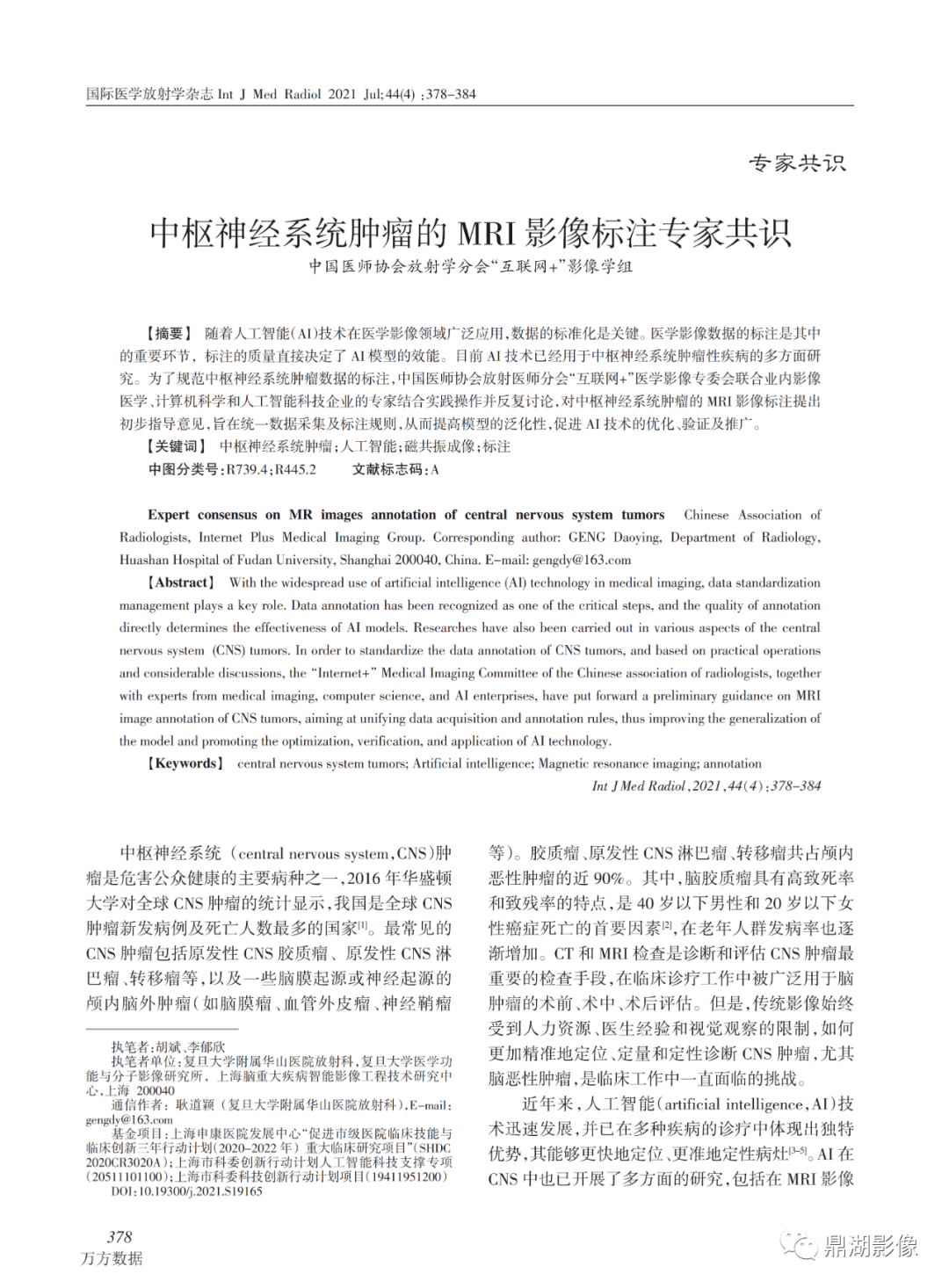 中樞神經系統腫瘤的mri影像標註專家共識_全網_解剖圖_文章