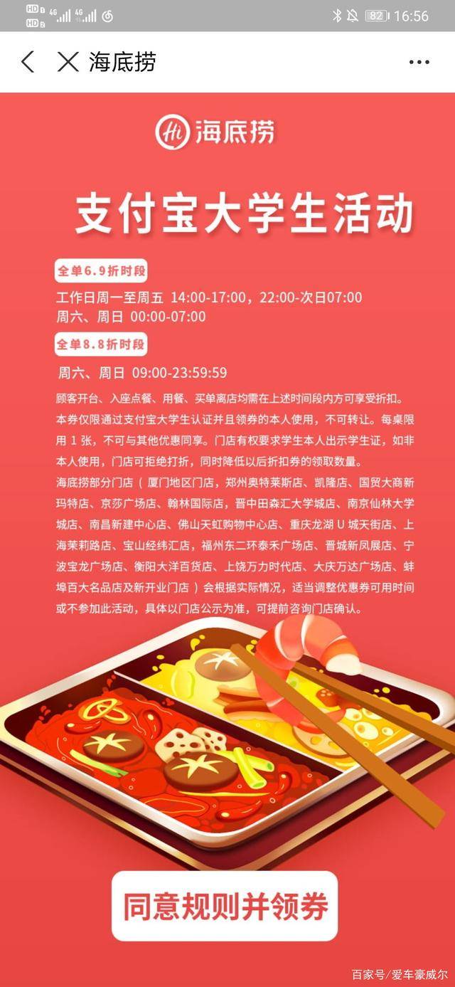 海底捞学生证打折如何操作