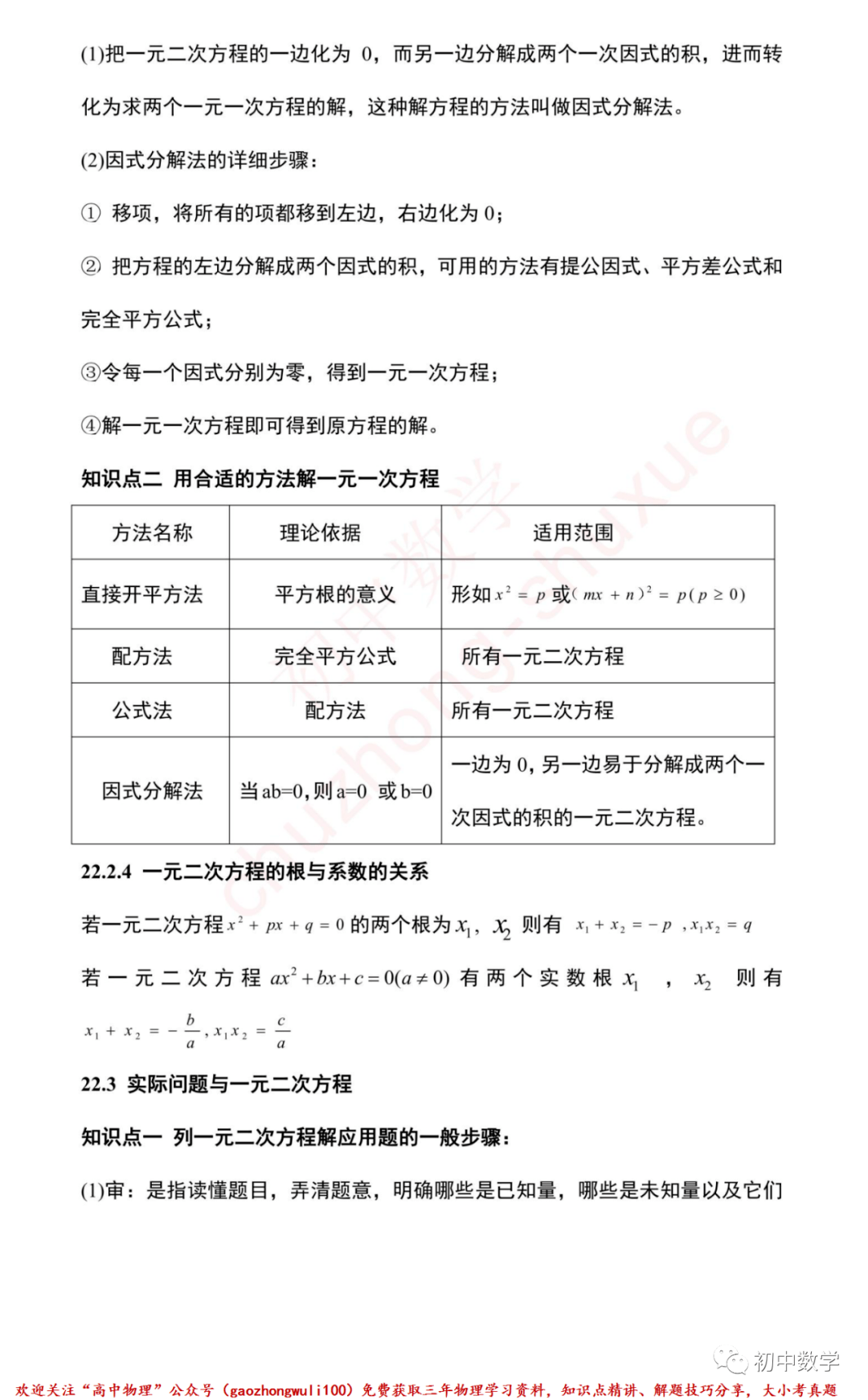 资料|这是我见过的整理最好的「九年级上数学知识点」清单，期末考前一定要背会~