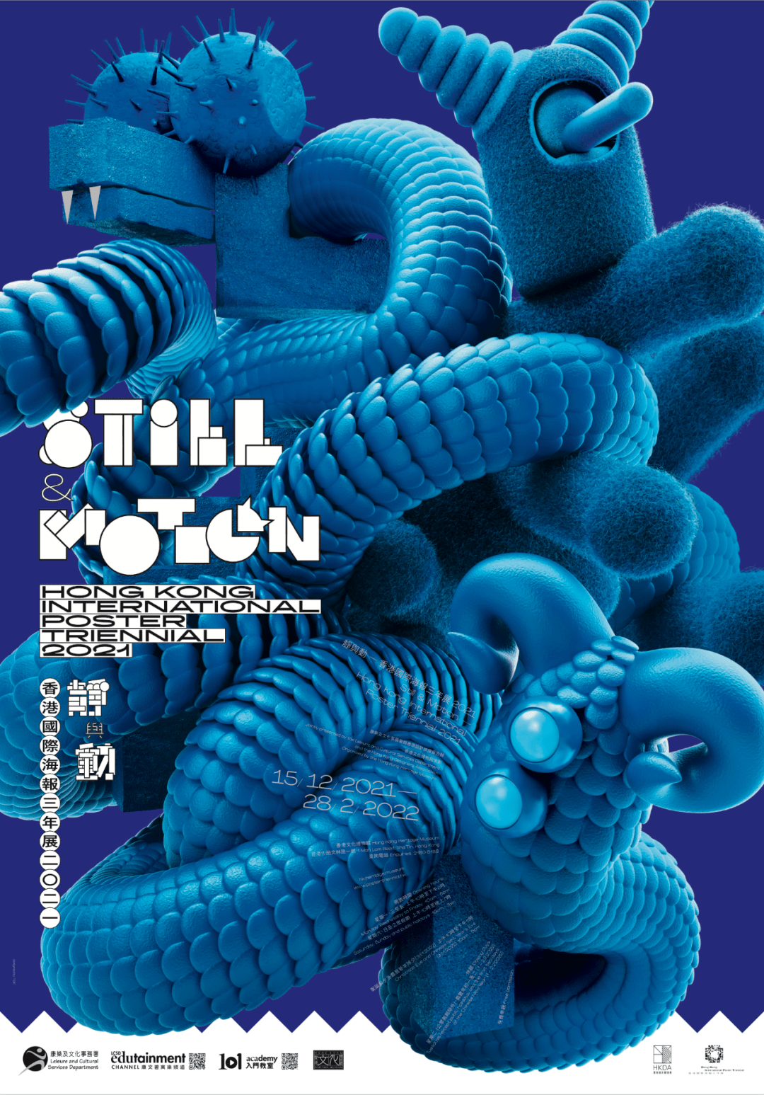 揭晓静与动―香港国际海报三年展2020获奖作品一览