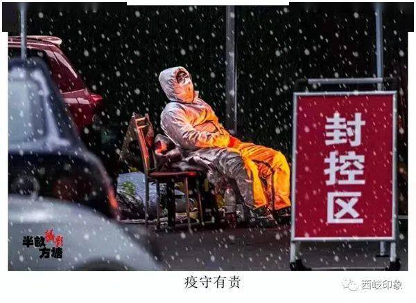 为抗疫定格——岐山县摄影协会会员抗疫摄影作品选_疫情_战斗_全县人