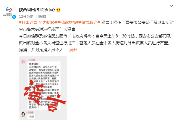 陕西省网络举报中心这是谣言