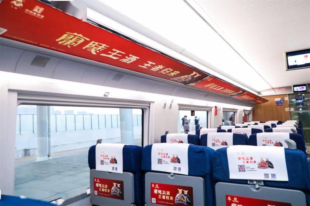 "兰陵王酒"高铁冠名专列首发仪式隆重举行