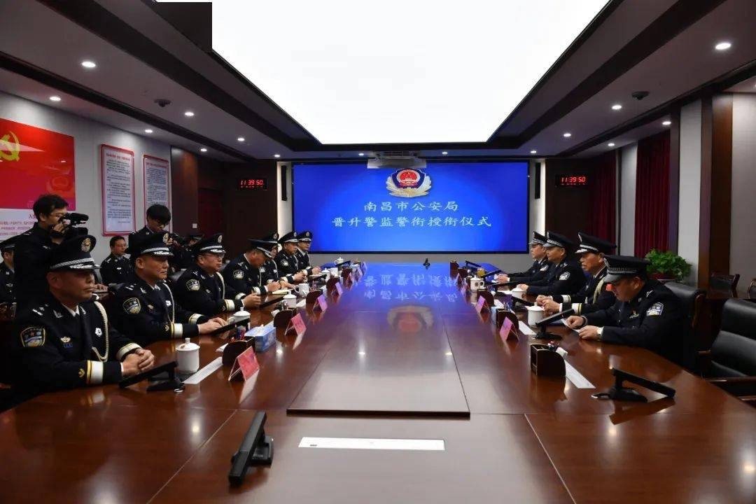 南昌市公安局举行人民警察警监授衔仪式