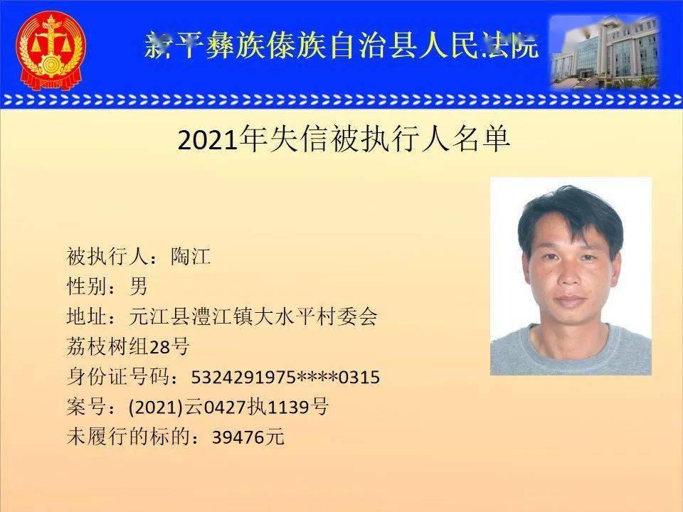 新平县_黑名单_来源