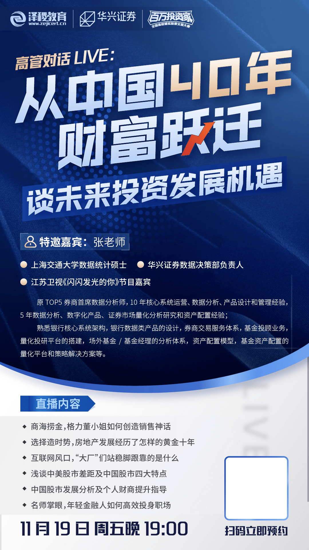 完美收官泽稷杯百万投资家大赛圆满落幕