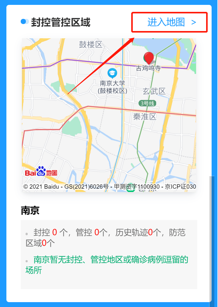 续报来了南京核酸检测阳性人员活动轨迹公布