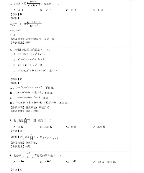 内角|初二数学期末复习：三角形十大易错题型