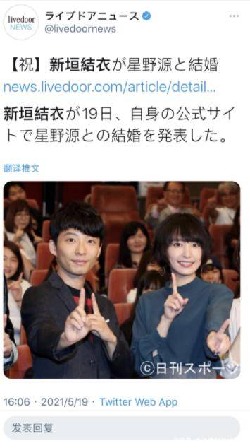 日媒 新垣结衣星野源结婚 星野源发文回应 我磕的cp是真的 剧中 观众 简介