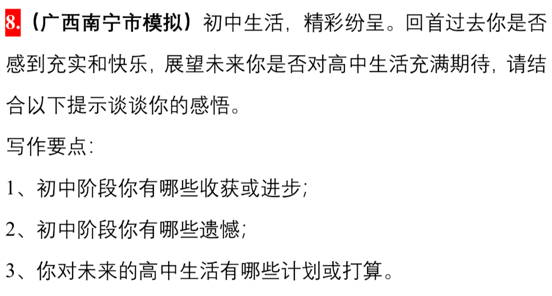 生活|2021中考英语作文押题7大热点专题+各地模拟真题汇总