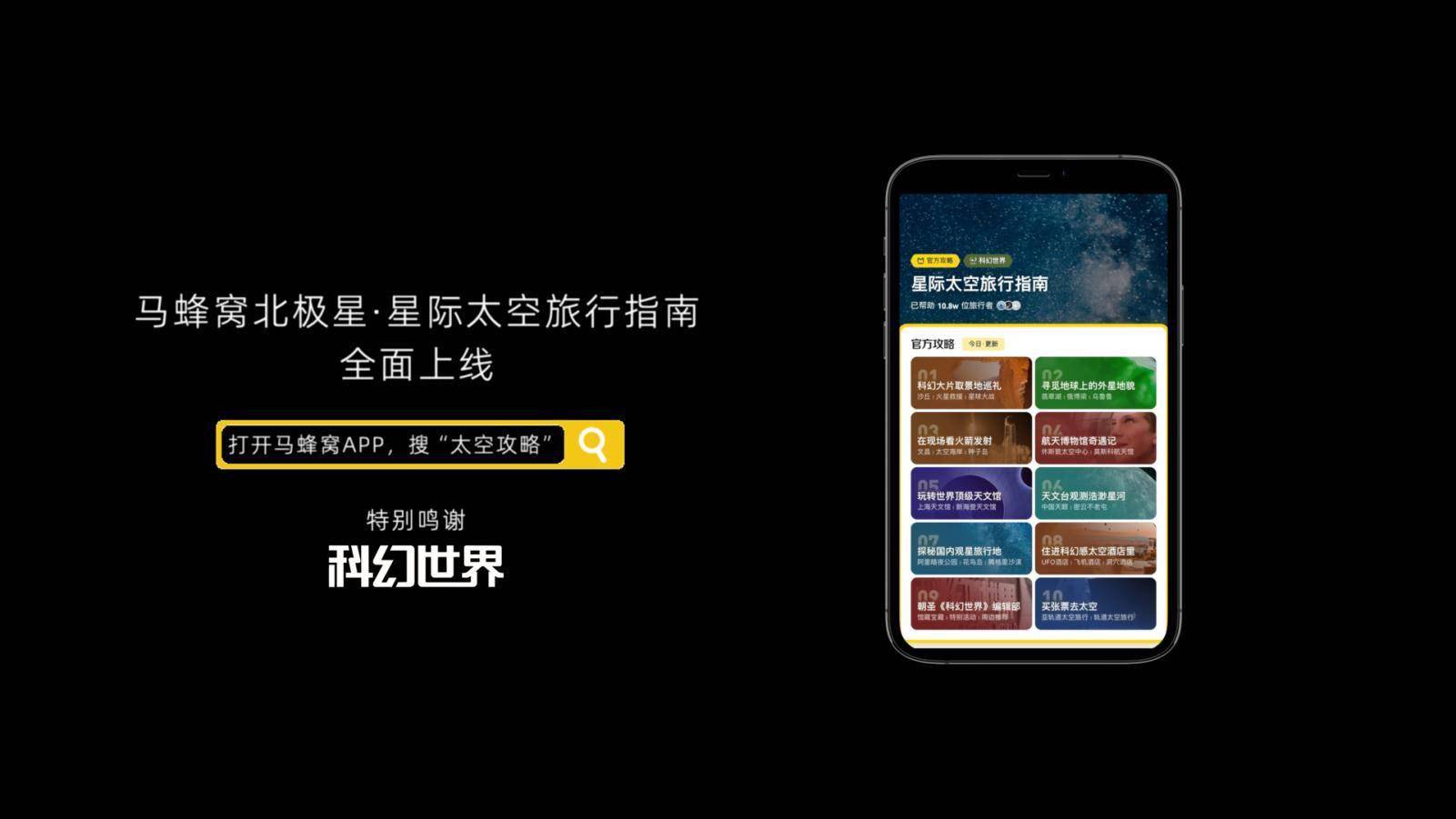 短片|马蜂窝推出《你咋不上天呢？》，每一次探索都值得被认真对待
