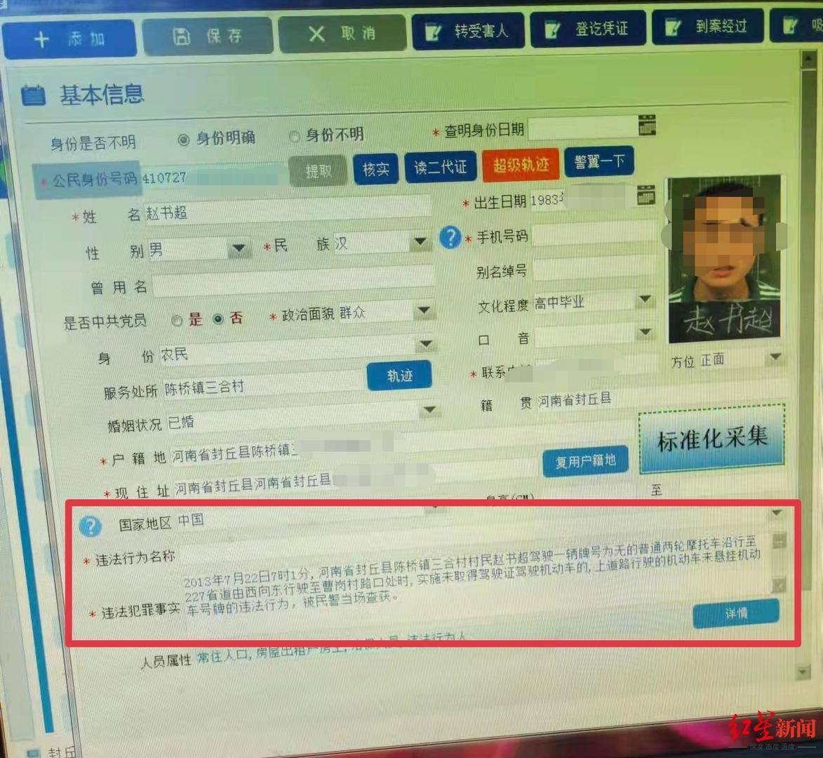 河南新乡男子被堂弟冒名,背负"无证驾驶"违法记录8年_赵书_封丘_公安
